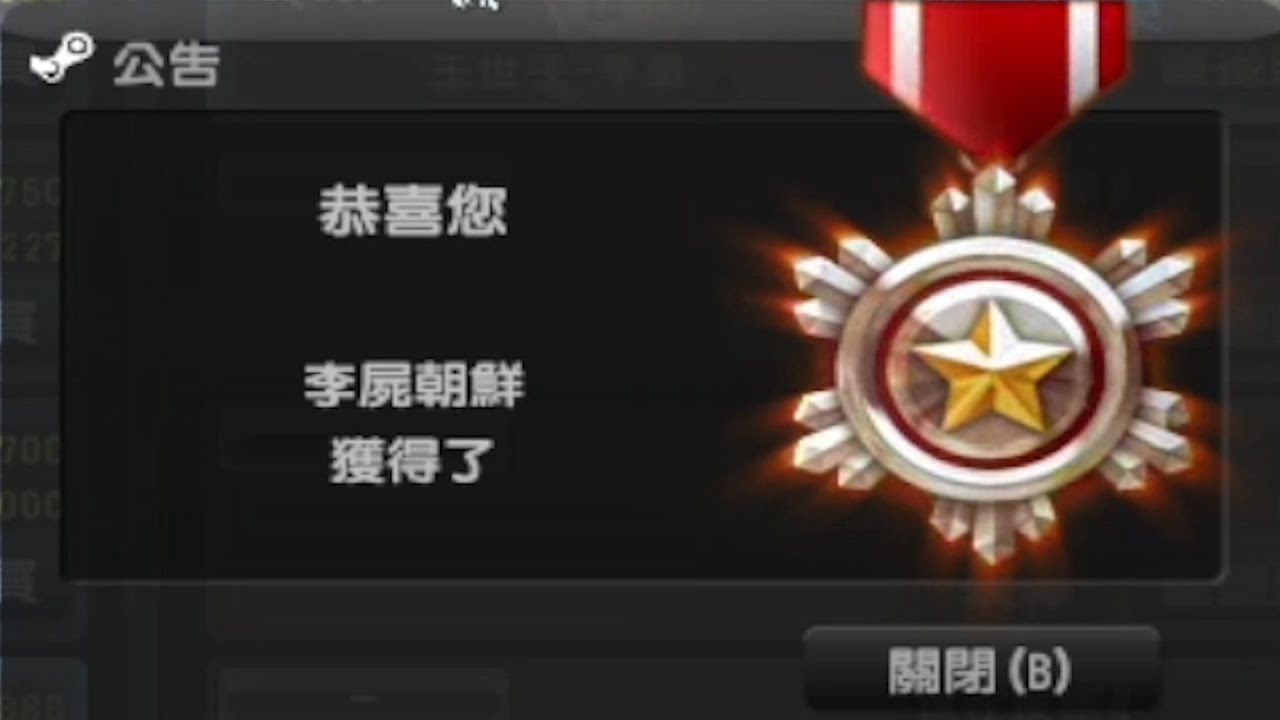 【CSO】絕版稱號『李屍朝鮮』獲得！馬上便宜賣給接盤俠！｜沁欸CSO日常#741