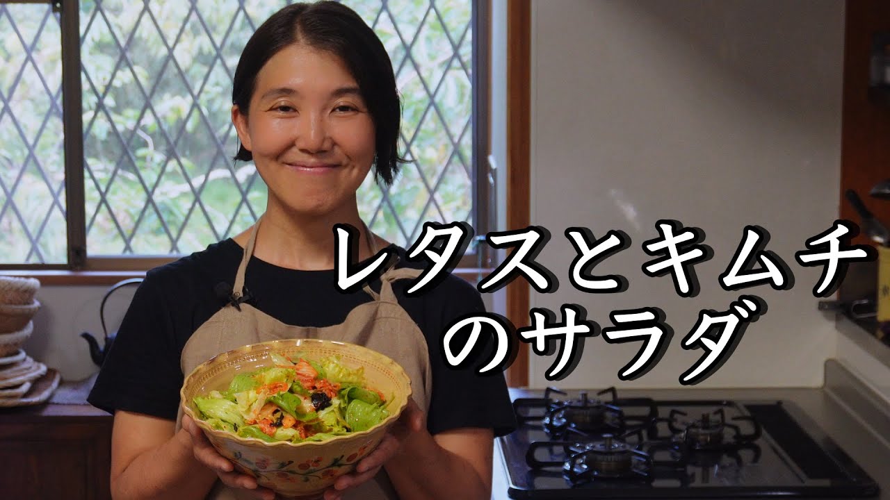 レタスとキムチのサラダ