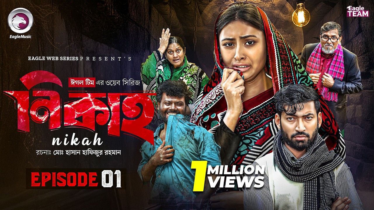 Nikah | নিকাহ | EP 01 | Eagle Team | Isshad Ahmed, Samia Akter Muna | New Web Series 2026