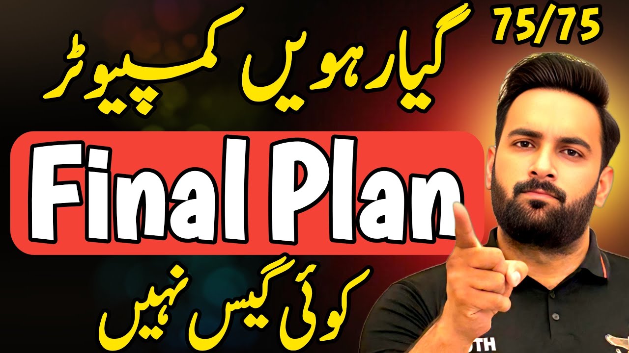 Class 11 : Computer Final Plan 🔥 | Guess Paper 2025 | 11th Computer Pairing Scheme 2025