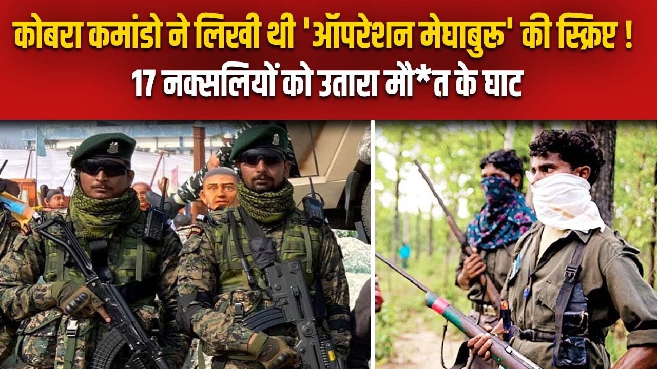 सारंडा का 'ऑपरेशन मेघाबुरू' जिसने नक्सलवाद की जड़ों को हिलाकर रख दिया...कितने नक्सली और ?
