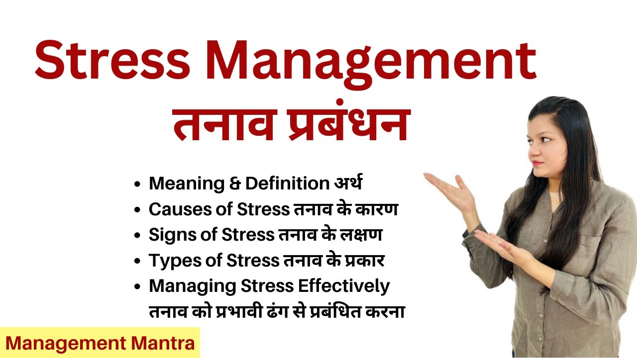 Stress Management l Meaning, Types, Causes, Signs, Managing Effectively
