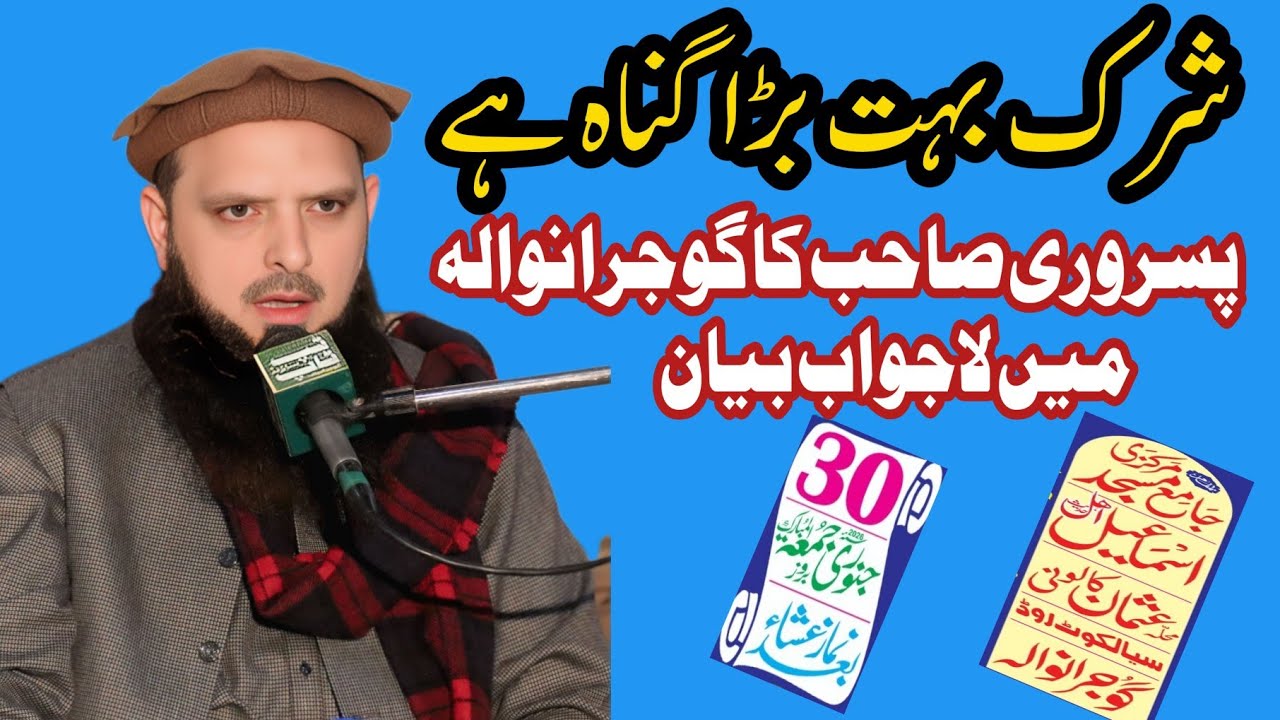 Hafiz Yiusaf Pasruri beautiful bayan at Ismaeel masjid Gujranwala 30/01/2026