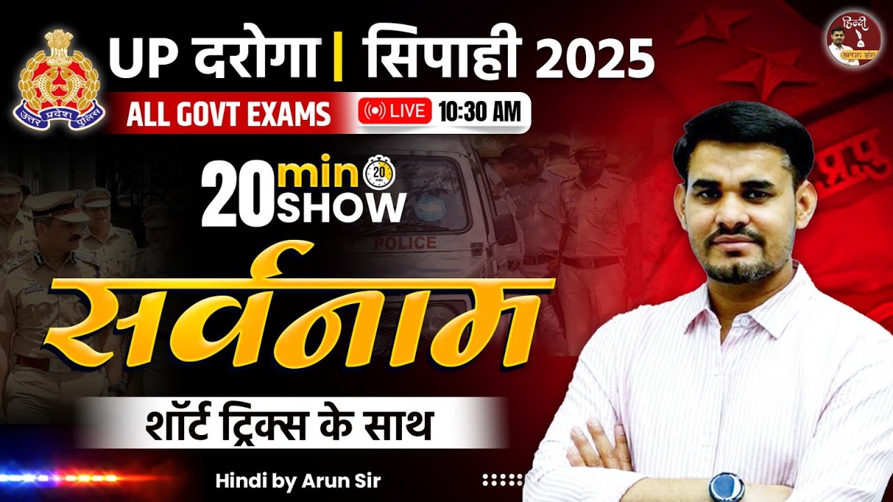 UPSI 2025 | सर्वनाम (Sarvnam) | UPSI Hindi | 20 Minute Show | Hindi by Arun Sir #uppolice #upsi