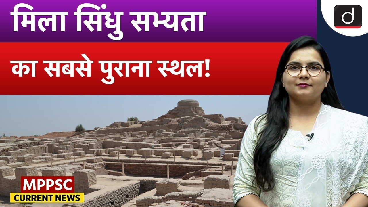 Indus Valley Civilization Older Than Egypt? | Ancient History | MPPSC Current News | Drishti MPPSC