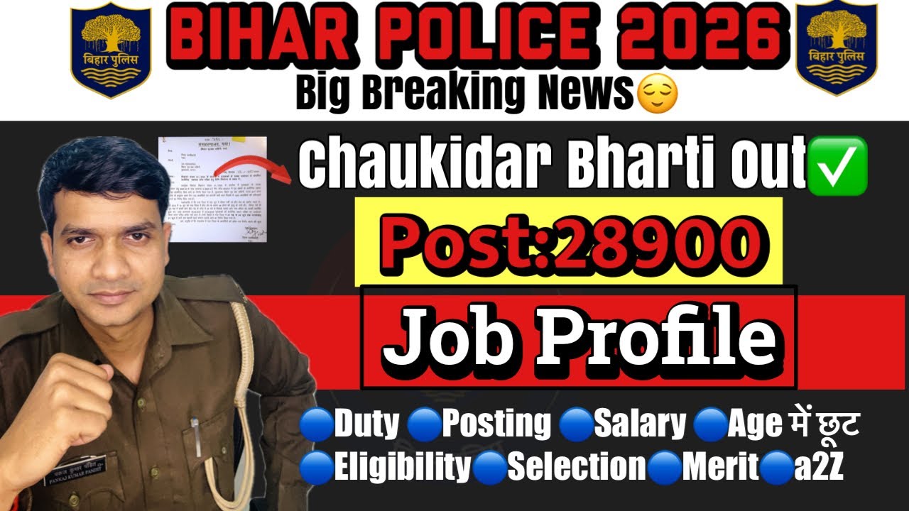 Bihar Police Chaukidar Bharti 2026 Job Profile संपूर्ण जानकारी✌🏻 bihar चौकीदार भर्ती Big Changing✅