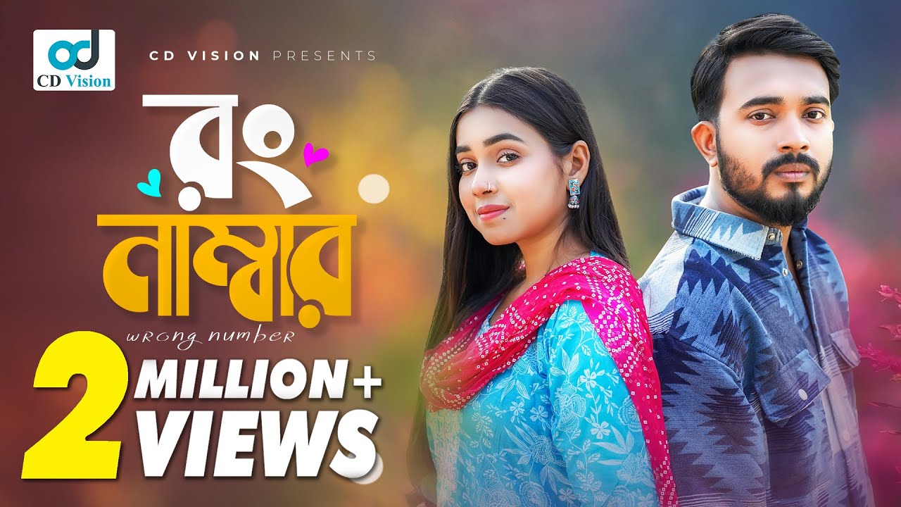 Wrong Number (রং নাম্বার ) | Shagor Mirza | Riya Chowdhury | Azaan | New Bangla Natok 2025 |