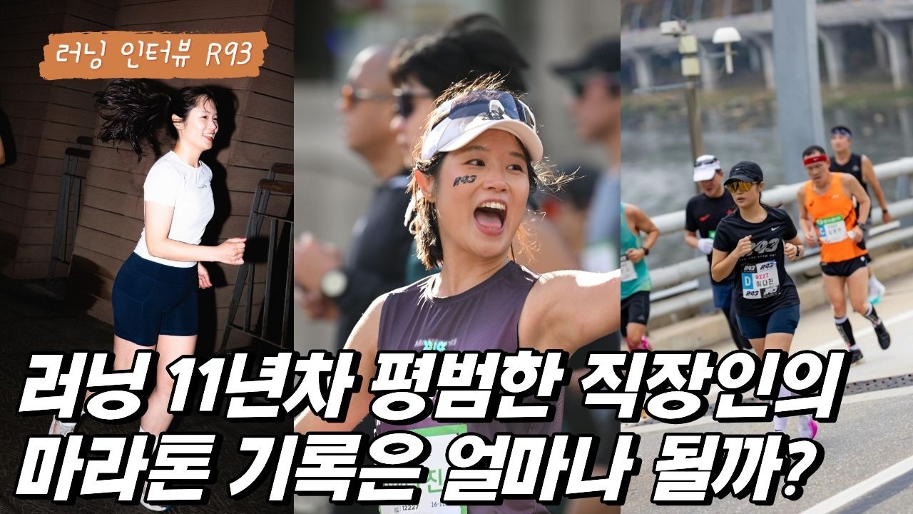풀코스 마라톤 네 번 달린 여자 마라토너의 기록은 얼마나 될까?
