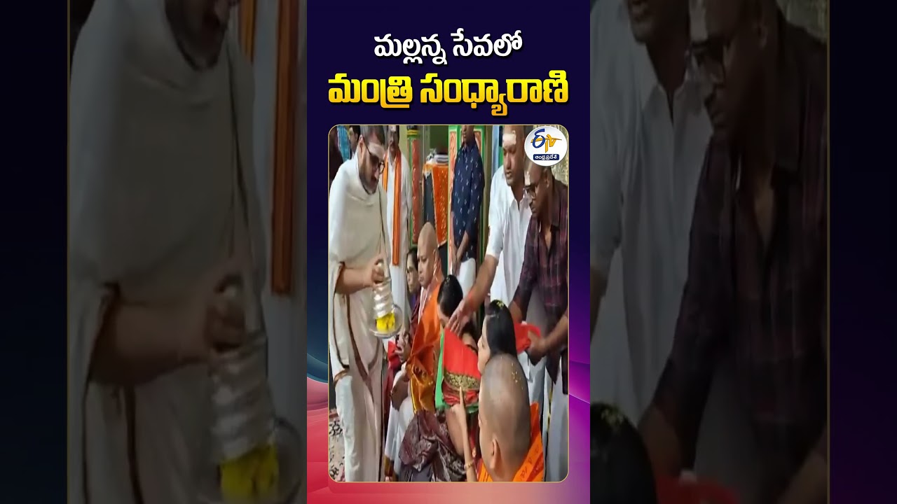 Minister Gummadi Sandhya Rani Visits Srisailam Temple