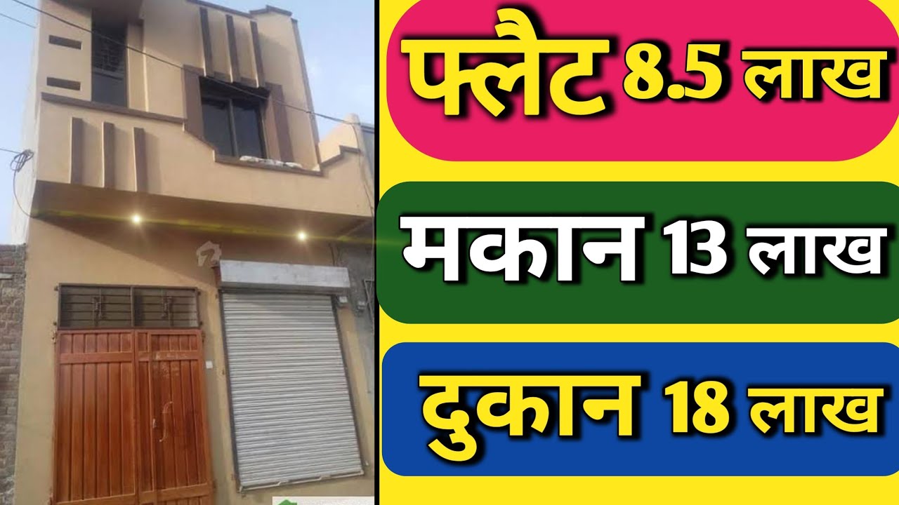 मात्र 21000 देकर 14 लाख में अपना घर jad se makan 8 लाख में Flat in delhi ncr Independent Nitin ankur