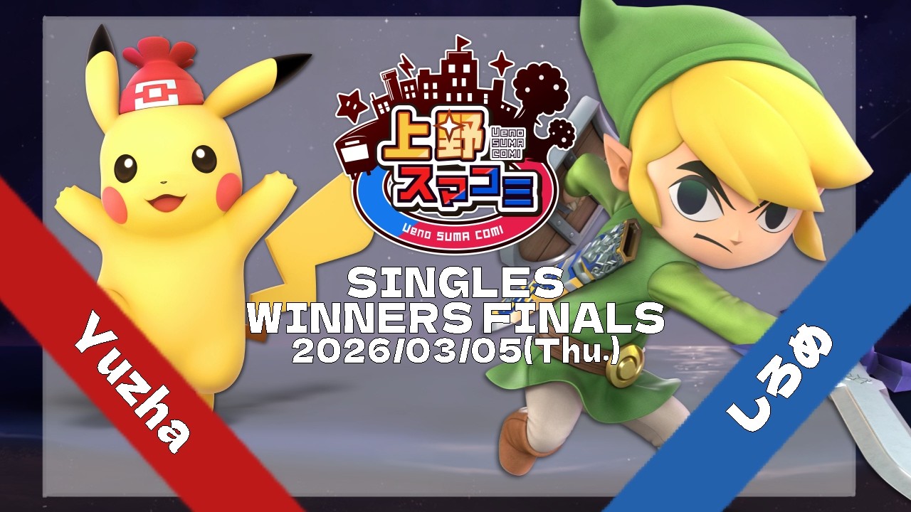 【上野スマコミ#403】Winners Finals Yuzha(ピカチュウ) VS しろめ(トゥーンリンク) 【スマブラSP】
