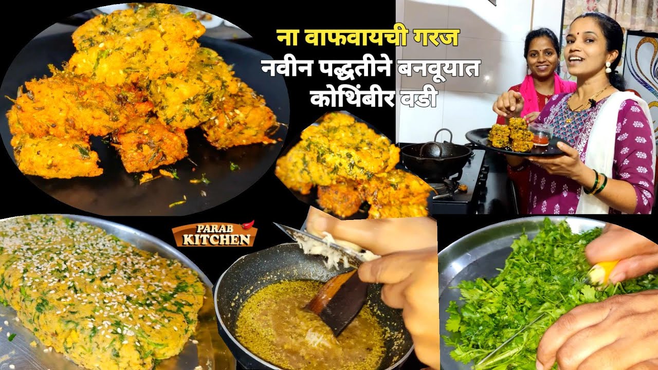 कोथिंबीर मिळाली चिघळलेली 😟🥺आता काय करूयात😣? बनवूयात सगळ्यात वेगळी कोथिंबीर वडी😇| Kothimbir vadi