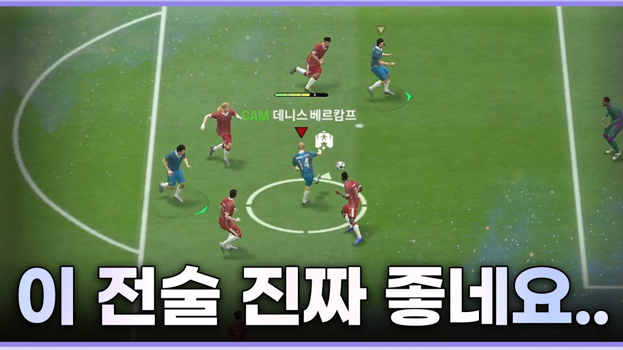 FC온라인 OFEL 선수 전술 진짜 좋네요..