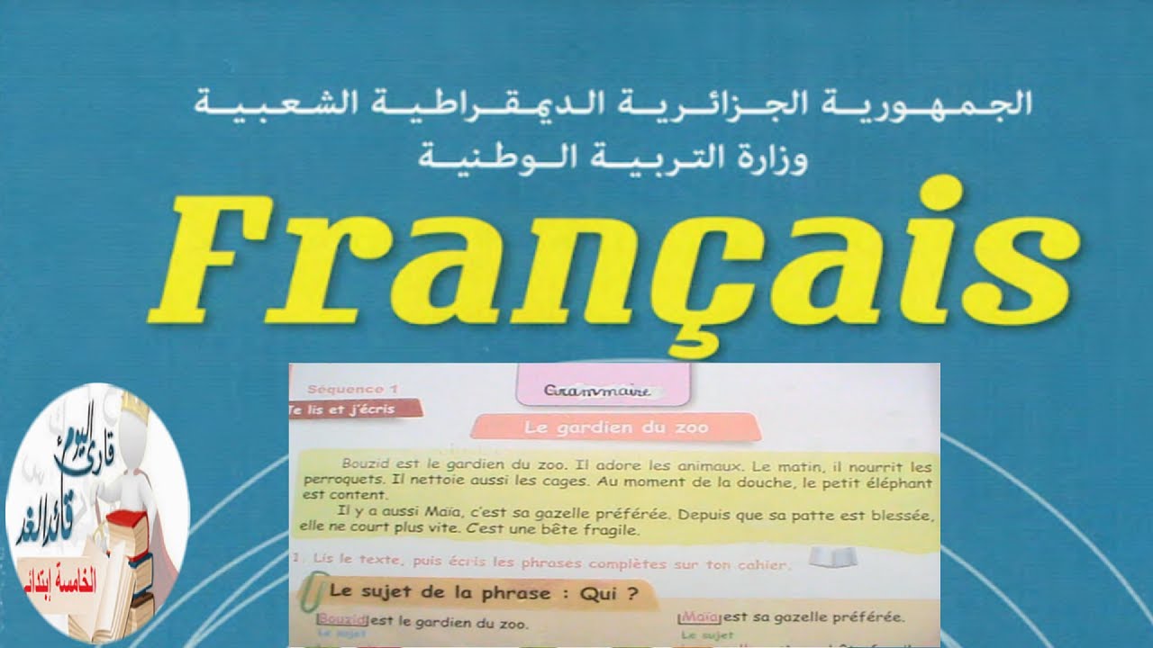 شرح الصفحة 16 من كتاب اللغة الفرنسية السنة الخامسة إبتدائي