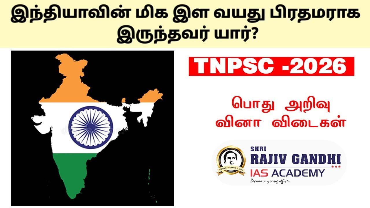 Tnpsc#tnpscshorts #tnpscshortcuts #tnpschistoryintamil#tnpschistory #tnpschistoryintamil #tnpsctamil