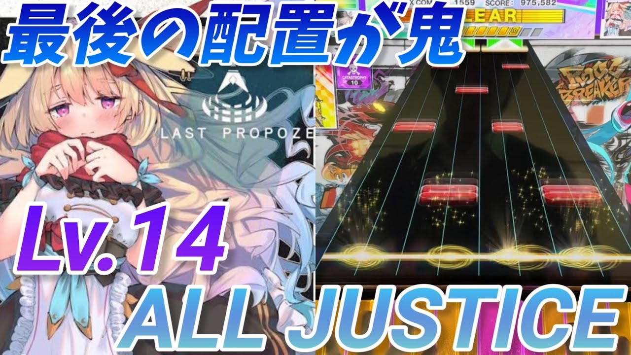 LAST PROPOZE ALL JUSTICE(1-0-0)【CHUNITHM】