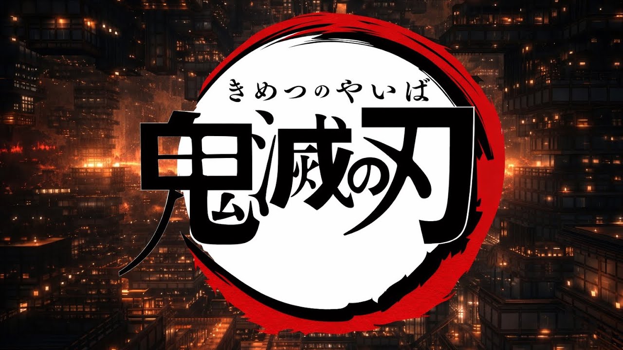 【完全版】《鬼滅の刃》【滅殺の宿命：実写アーカイブ図鑑👹】