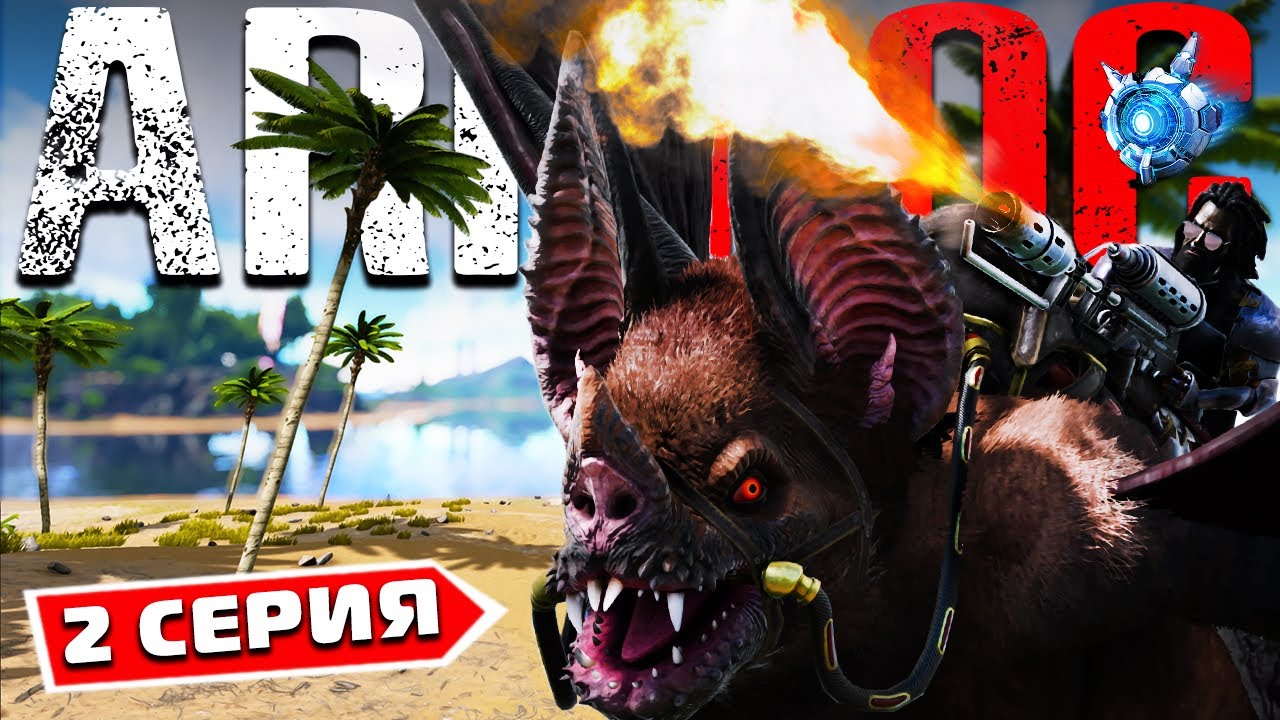 ПЫТАЮСЬ ВЫЖИТЬ В СОЛО На ЗАБИТОМ Официальном Сервере в ARK Survival Evolved | Arkpocalipse 3 Сезон