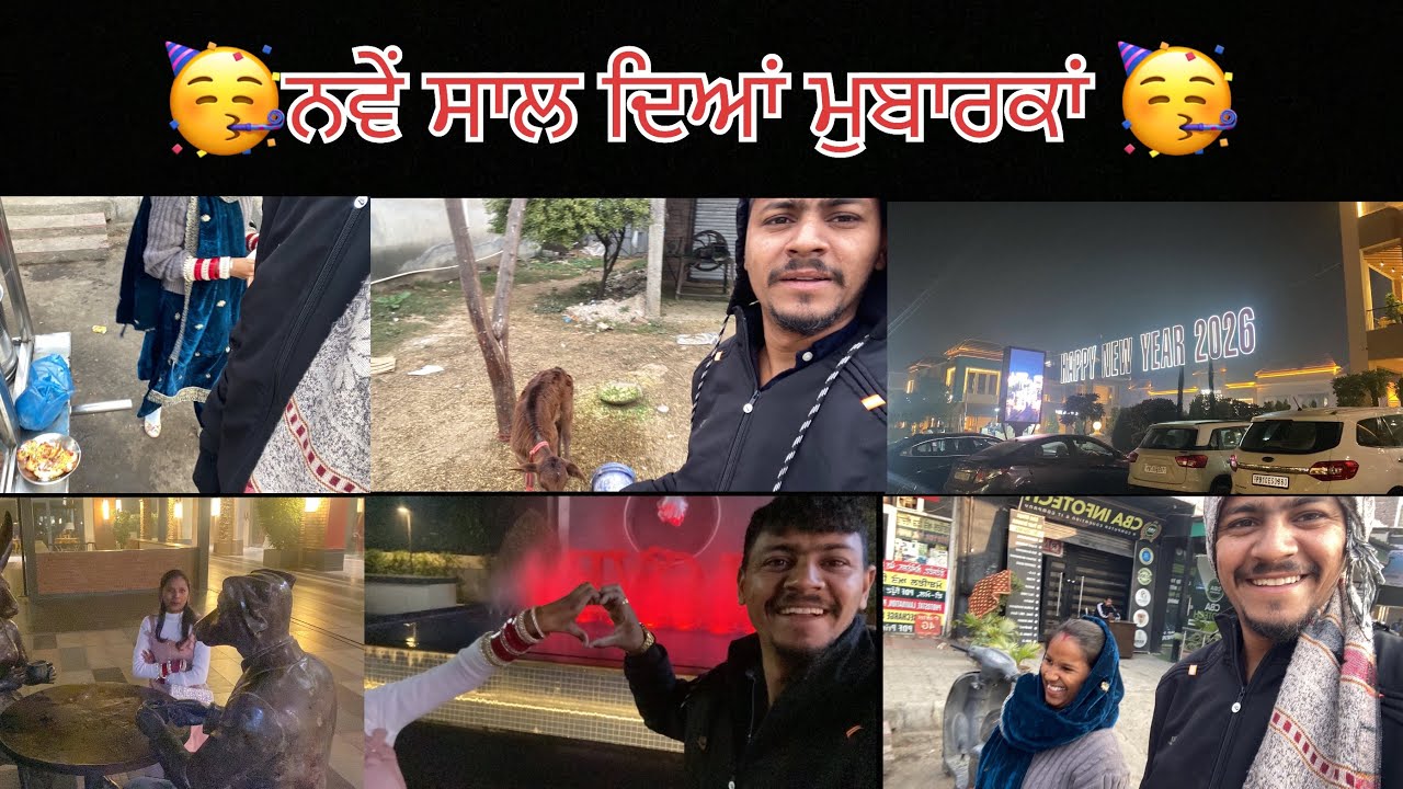 🥳 ਨਞ ਸਾਲ ਇਆਂ ਮੁਥਾਰਕਾਂ 🥳