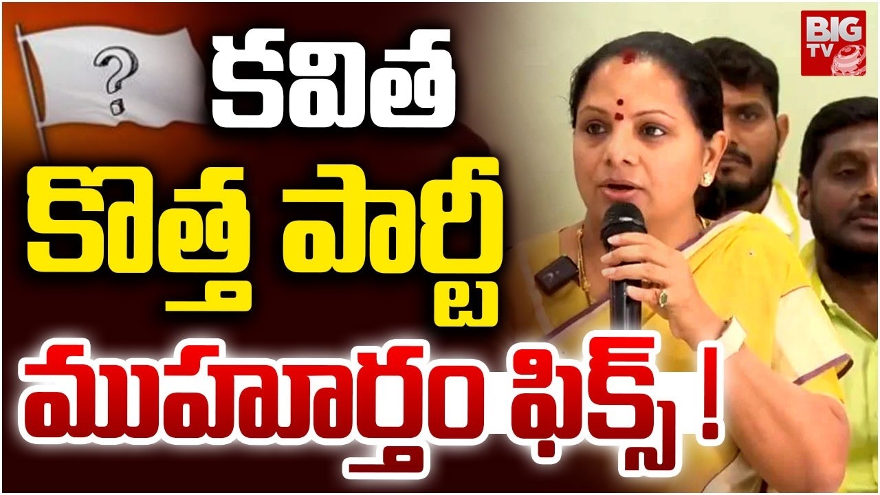 Kalvakuntla Kavitha Gives Clarity on New Political Party | Kavitha New Party | BIG TV
