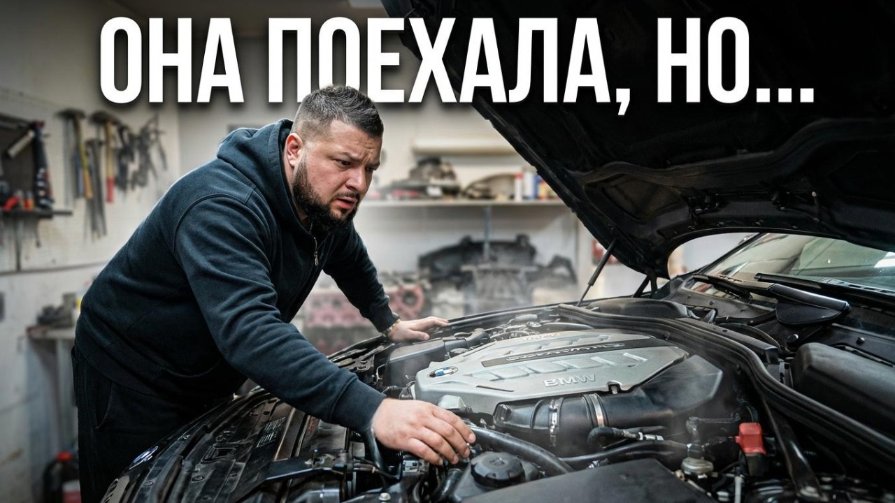 BMW поехала! Но что-то пошло не так!