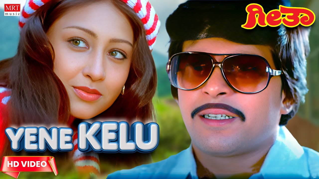 Yene Kelu Koduve Video Song [HD] | Geetha | Shankar Nag, Akshatha Rao | Ilayaraja | Kannada Old Song