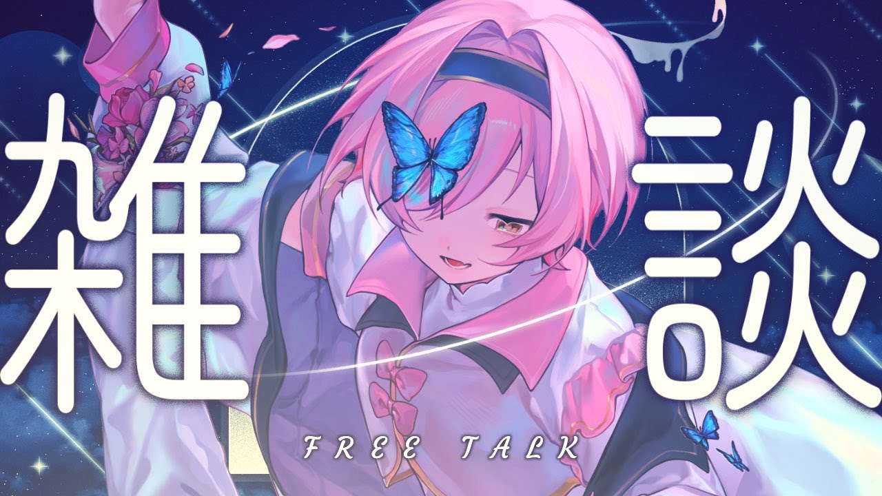 【 #雑談 】初見・作業勢歓迎✨夜を一緒に過ごすだけ【百軒カナリ #Vtuber 】