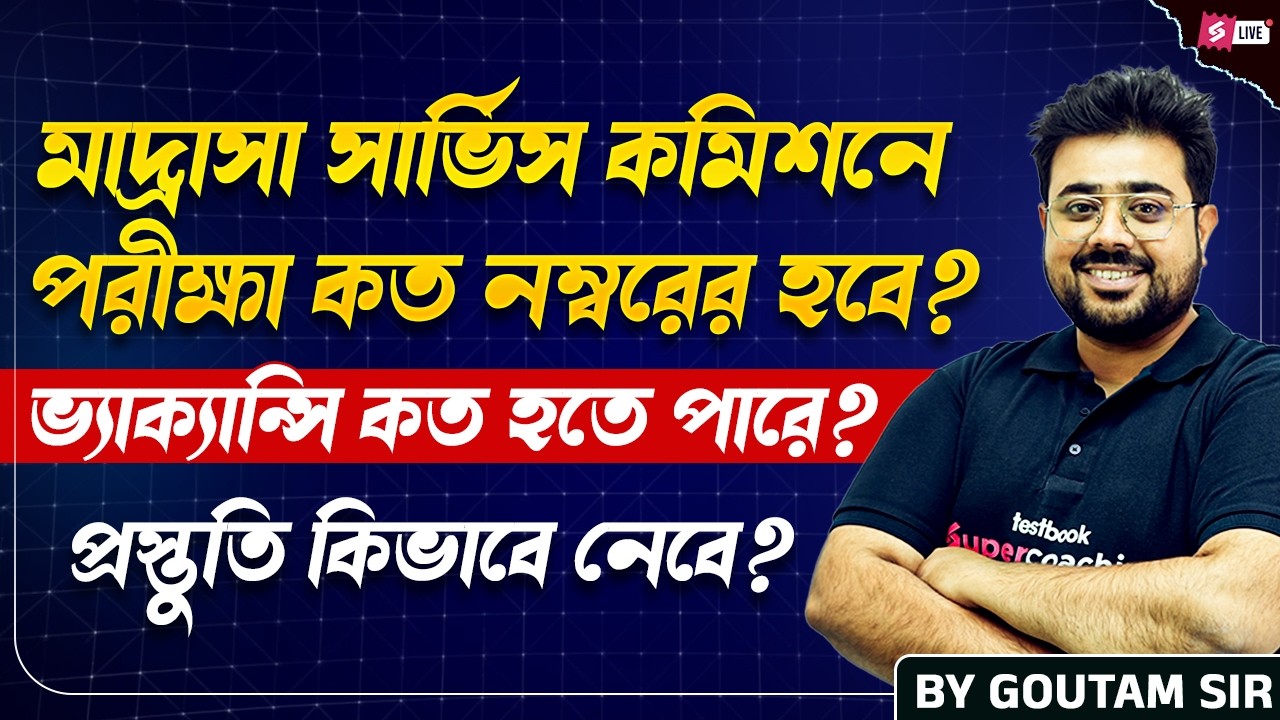 WB Madrasa Service Commission | Exam Pattern, Expected Vacancy & Preparation Strategy | Goutam Sir
