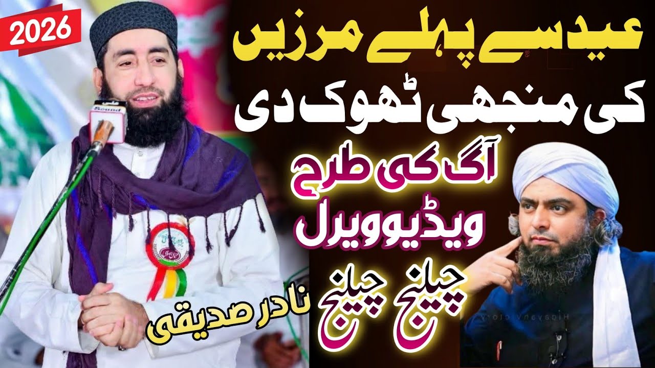 Eid se pahle Engeenir Muhammad Ali Mirza ko challenge 2026 Molana nadir Siddiqui | SS Naat Studio HD