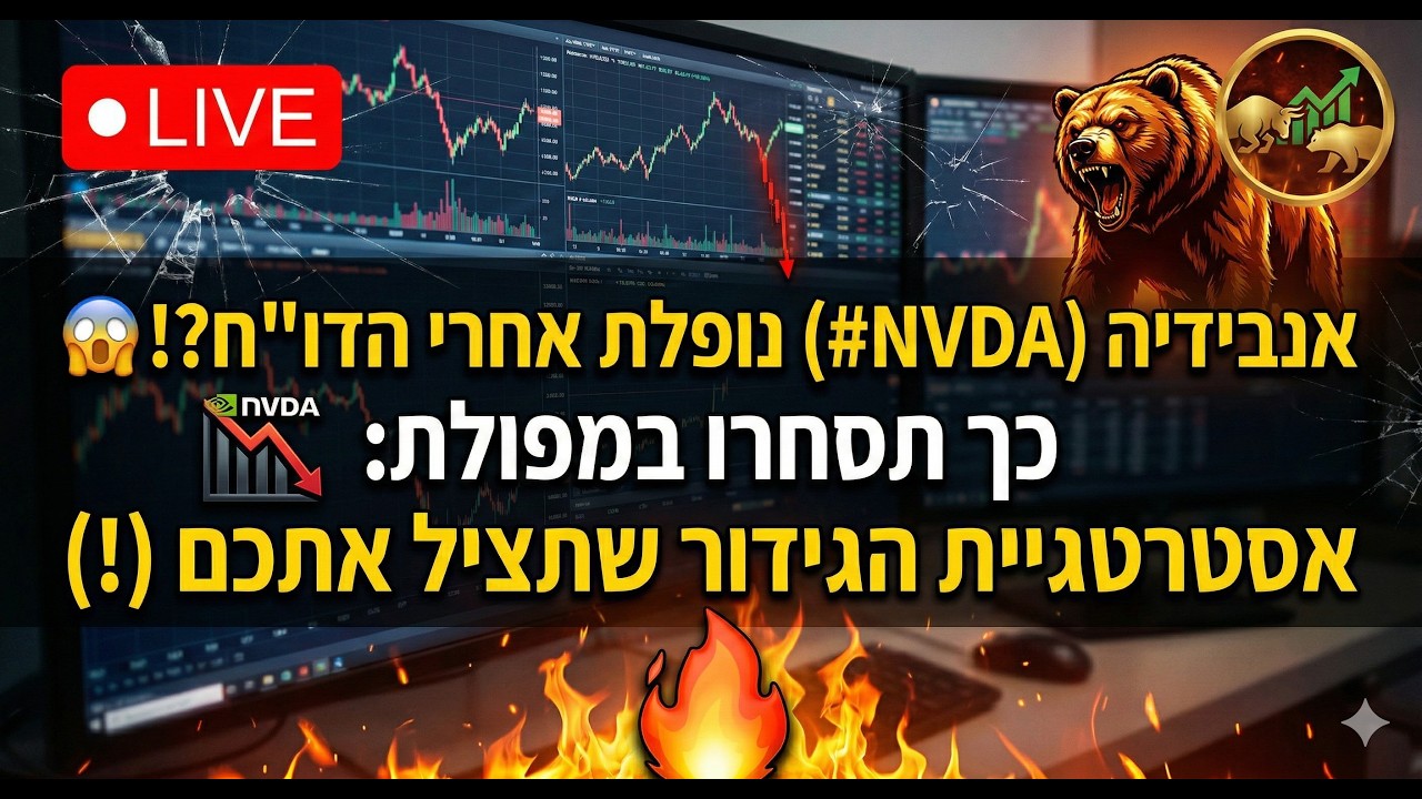 מסחר בלייב: #NVDA  יורדת אחרי דו