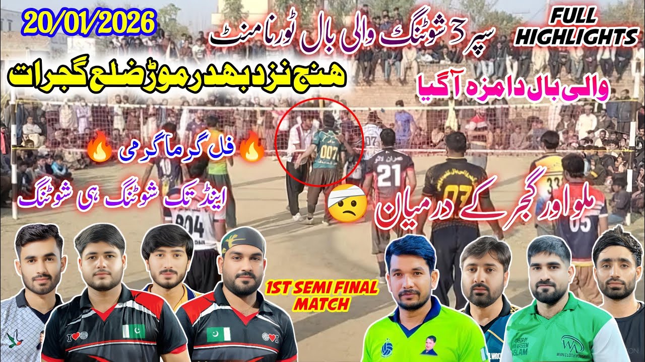 ملو کلب بمقابلہ گجر کلب | سپر 3 شوٹنگ والی بال ٹورنامنٹ | 1stسیمی فائنل | ہنج نزد بھدر موڑ ضلع گجرات