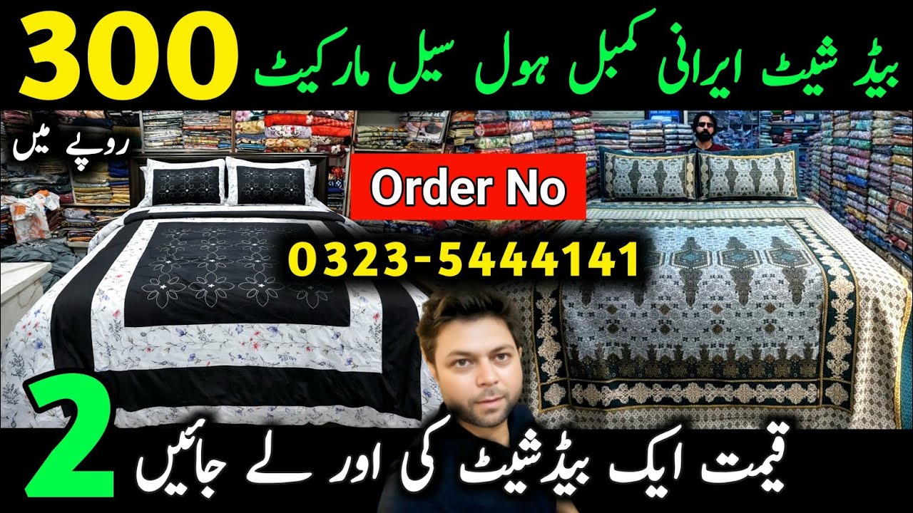 🔥 Bedsheet Price 300 Rs//Bedsheet Wholesale Market Faisalabad//Towel Wholesale//Blanket & Comforter