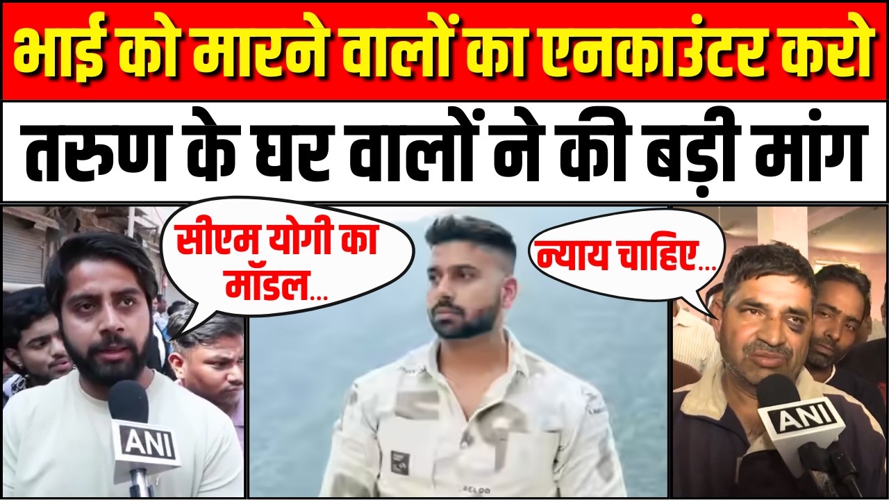 Tarun Murder Case:Delhi Uttam Nagar में Holi के दिन हत्या से हिंदू-मु्स्लिम तनाव, भाई ने की बड़ी मांग