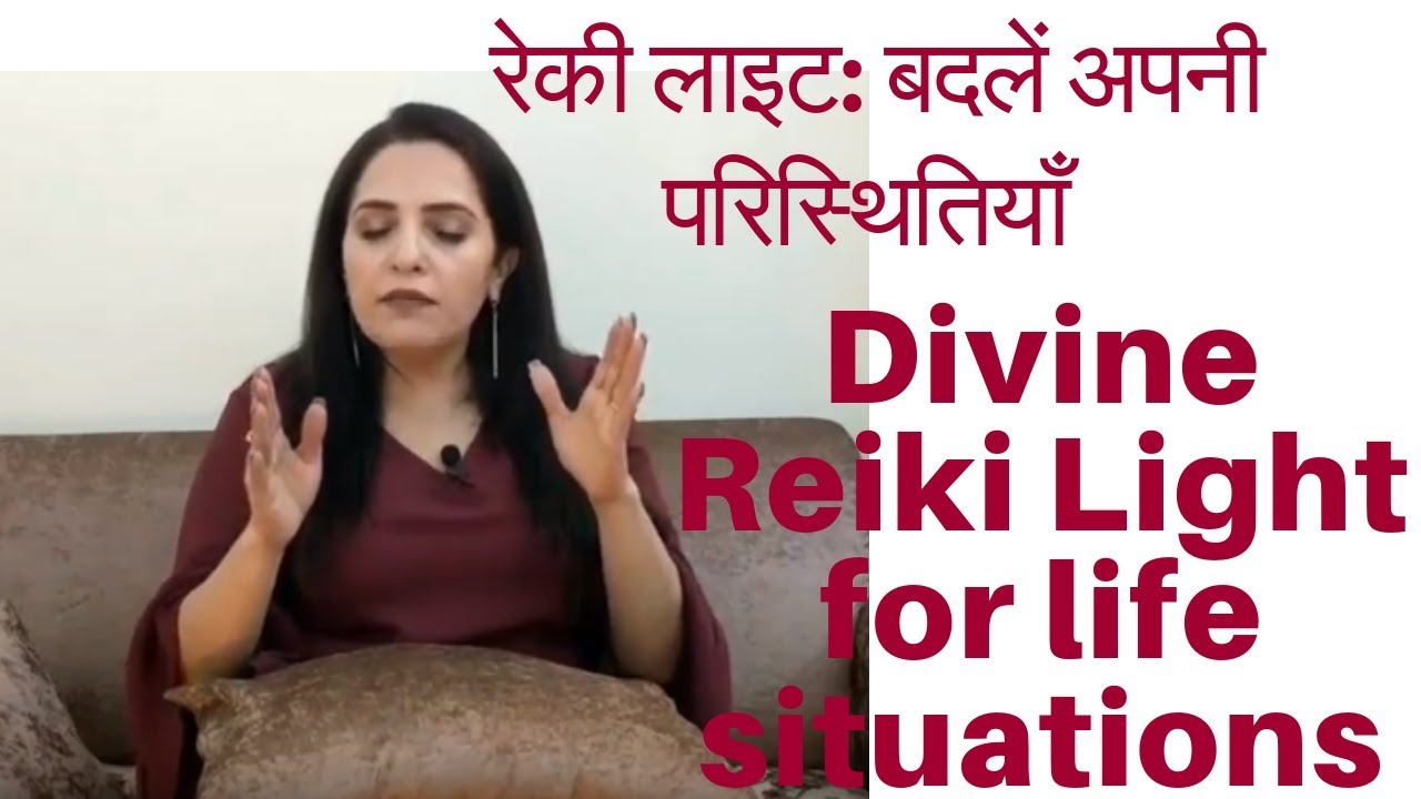 Divine Reiki Light: Healing Life Situations/ रेकी लाइट: बदलें अपनी परिस्थितियाँ