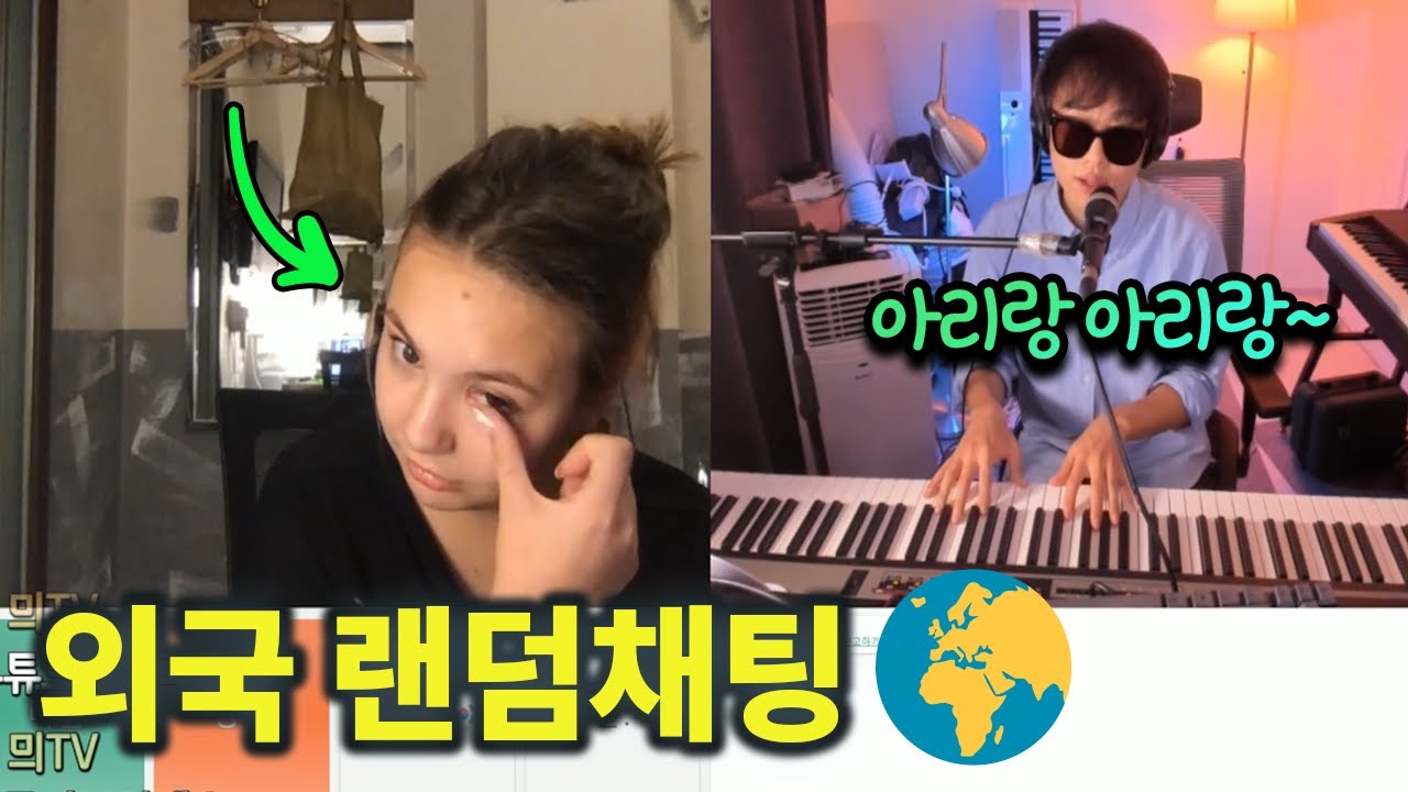 【#외국랜덤채팅​ 8탄】 아리랑을 아시나요?!🇰🇷 외국인들에게 한국의 전통 민요 아리랑을 연주하면서 아리랑을 널리 알렸습니다🇰🇷🇰🇷 | 콜드쉽의 피아노 랜덤채팅
