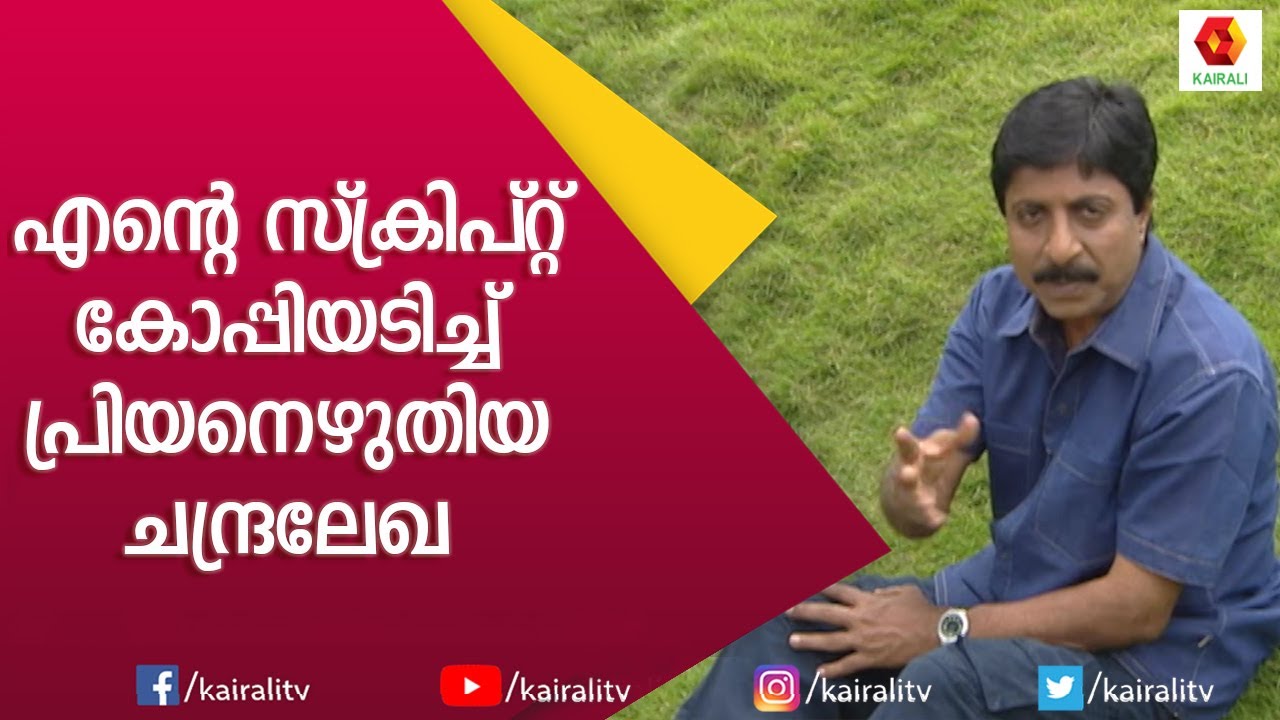 മോഹൻലാൽ ശ്രീനിവാസൻ പ്രിയൻ കൂട്ടുകെട്ട് | Sreenivasan |  Mohanlal | Kairali TV