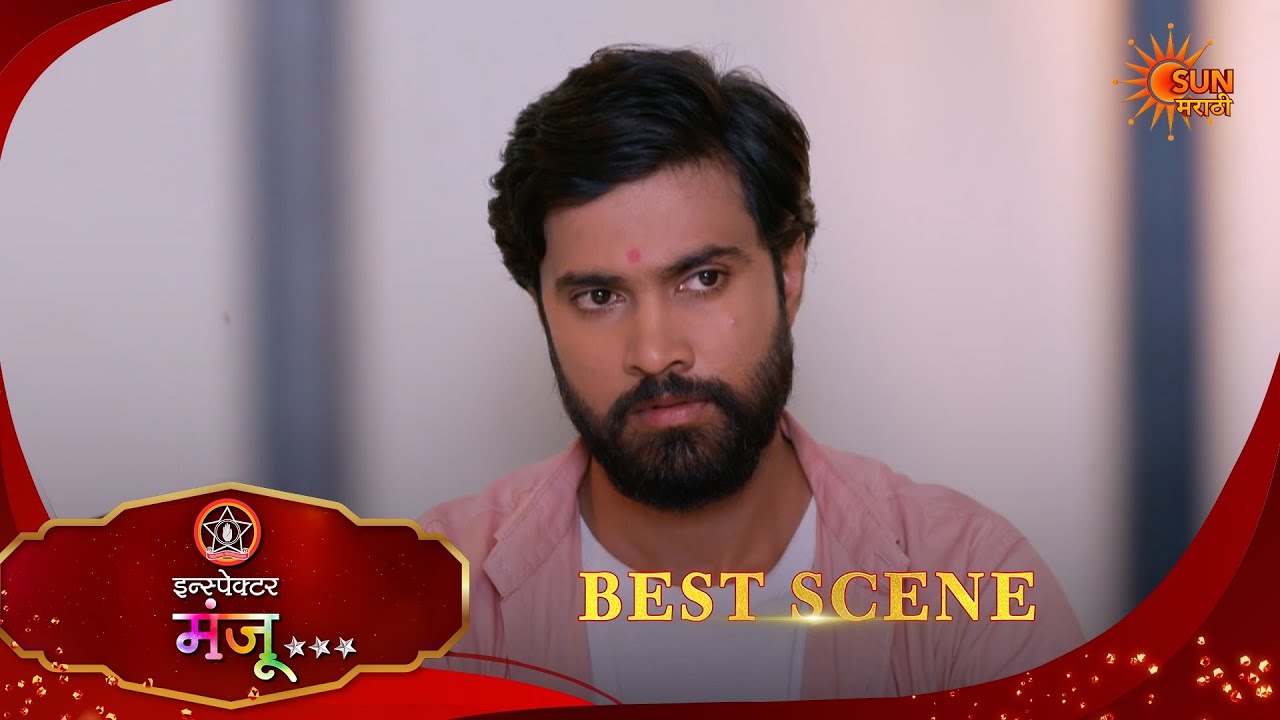Inspector Manju | इन्स्पेक्टर मंजू | Best Scene |17 June 2026 | Marathi Serial | Sun Marathi