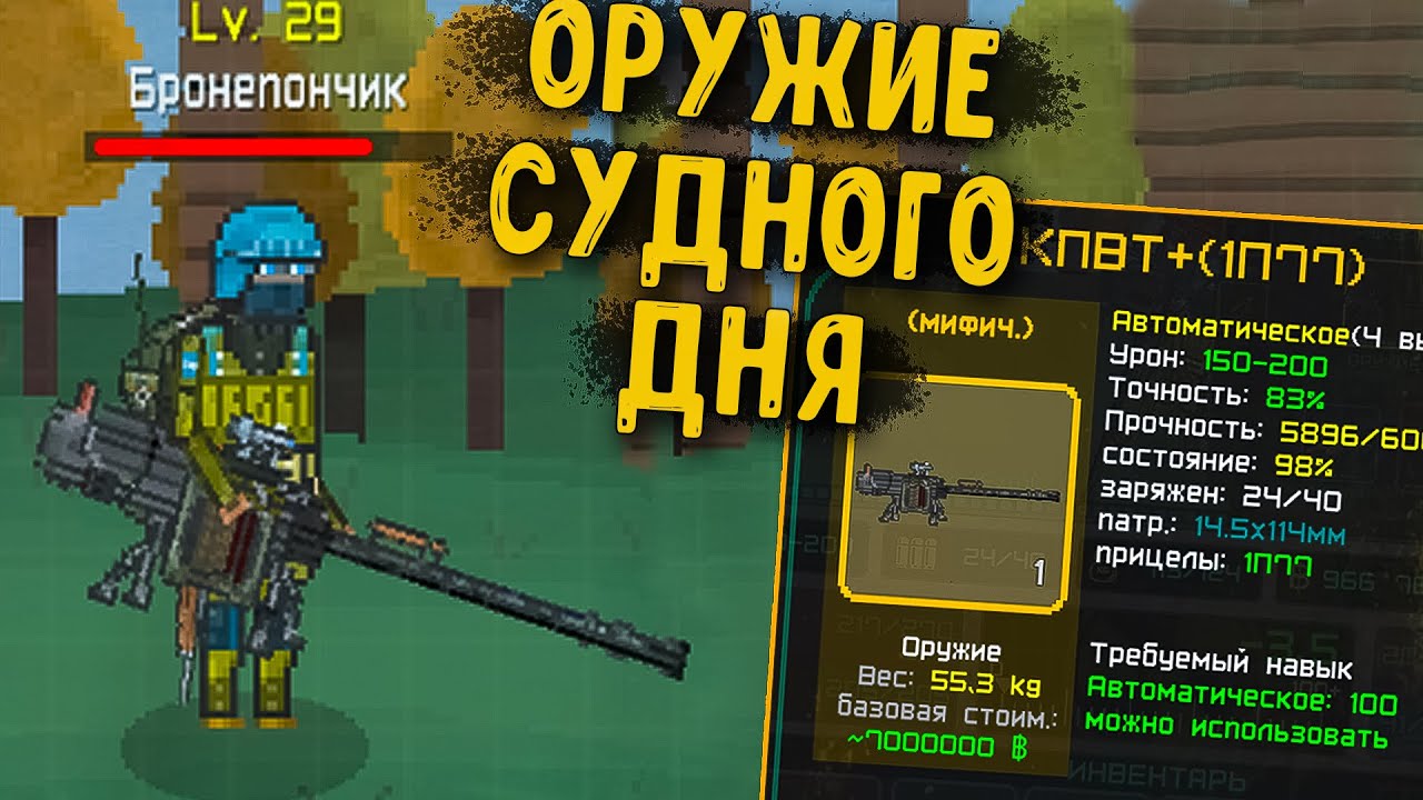 Обновление! Крафт, Ремонт и Новые Стволы ► Pocket ZONE