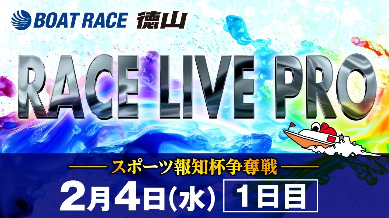 「スポーツ報知杯争奪戦」 初日