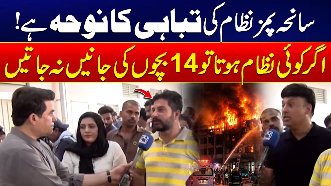 14 Children De*d! PIMS Tragedy Exposes the Failure of the System - 24 News HD