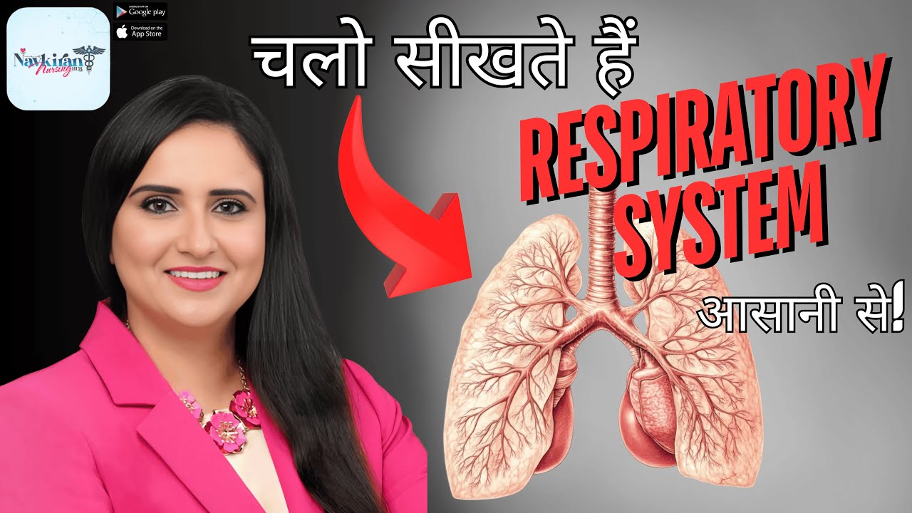 Respiratory System in Hindi