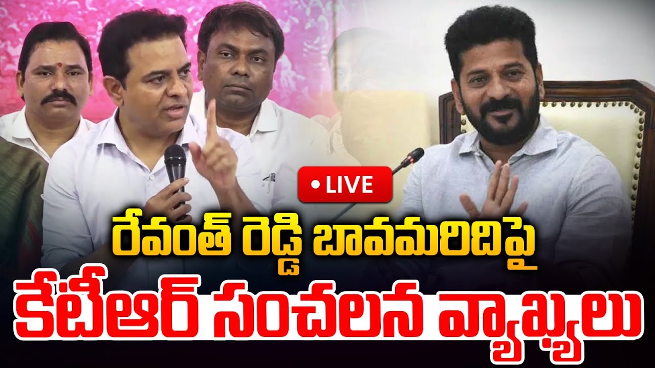 Live : KTR Press Meet : రేవంత్ రెడ్డి బావమరిదిపై కేటీఆర్ సంచలన వ్యాఖ్యలు | BRS | Wild Wolf