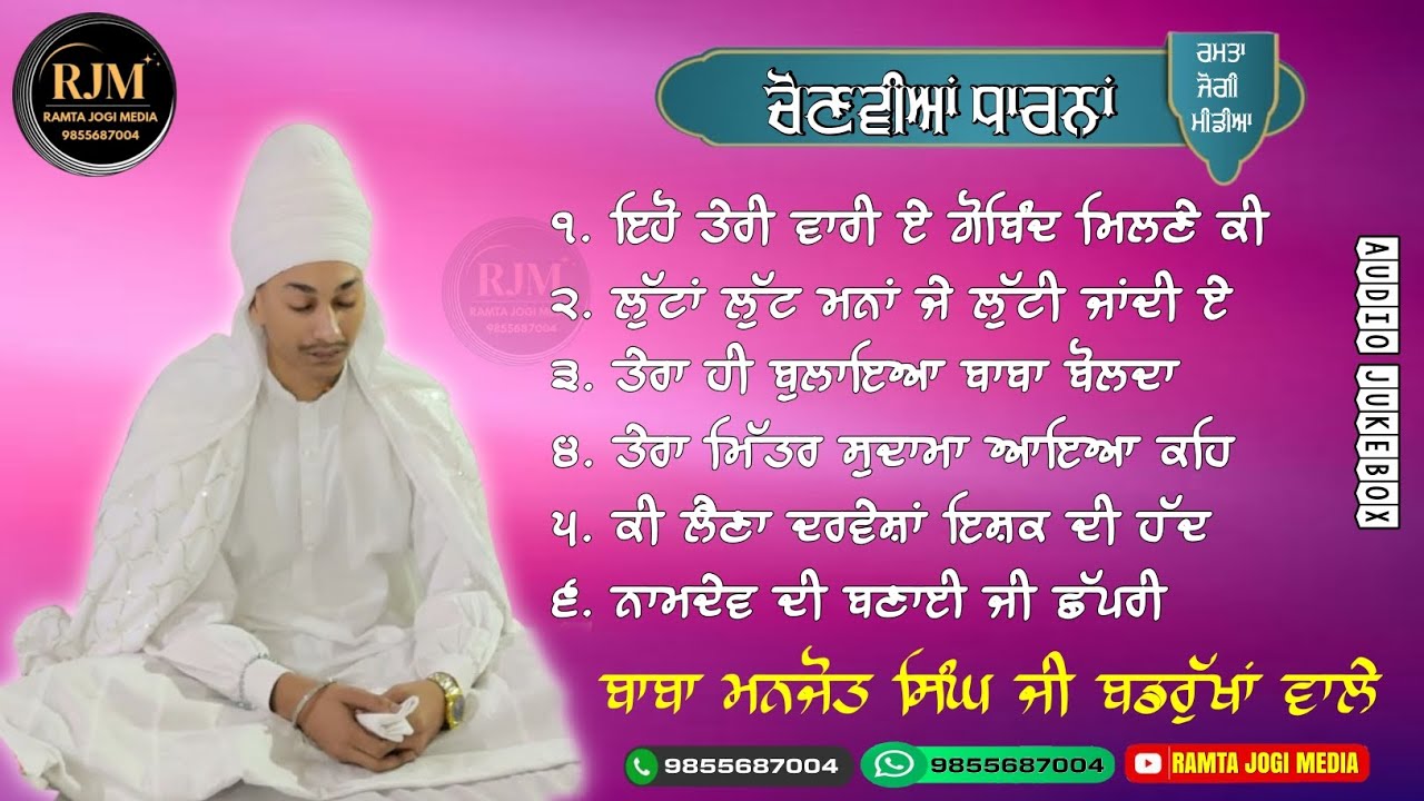 Sant baba Manjot Singh Ji Badrukhan Wale Most popular Dharna 🍁 Ramta Jogi Media #kirtan #dharna #wmk