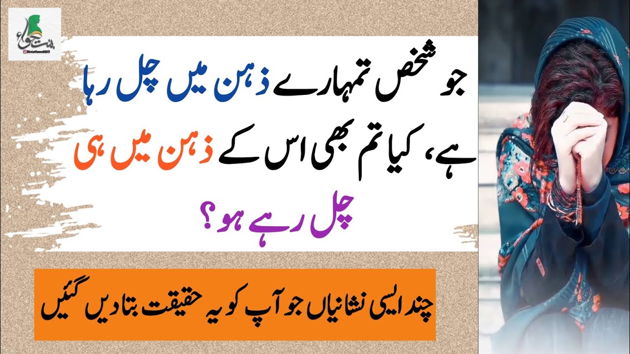 جو شخص تمہارے ذہن میں چل رہا ہے کیا تم بھی اس کے ذہن میں ہو آٹھ نشانیاں
