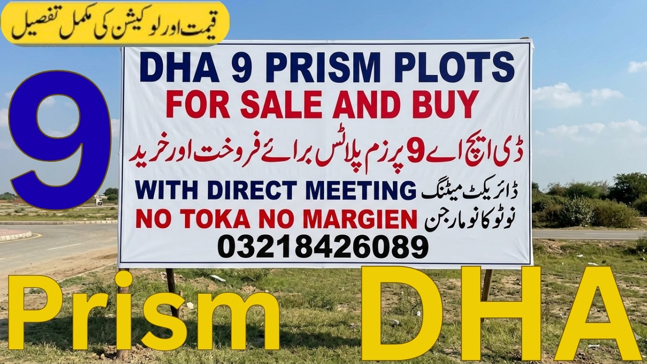 ​DHA Phase 9 Prism All Sector Possession Non-Possession | RATES ON MAP