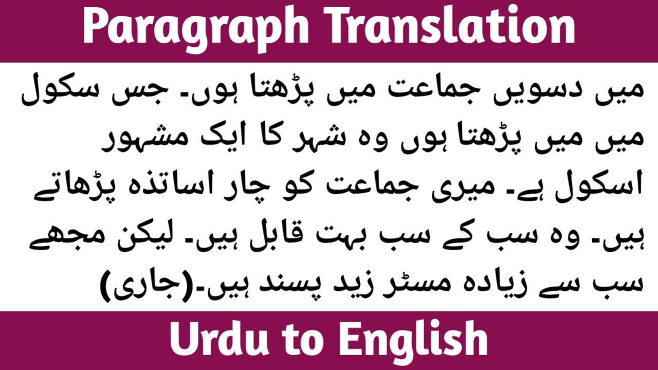 Paragraph Translation in Urdu to English /Translations Seekhain