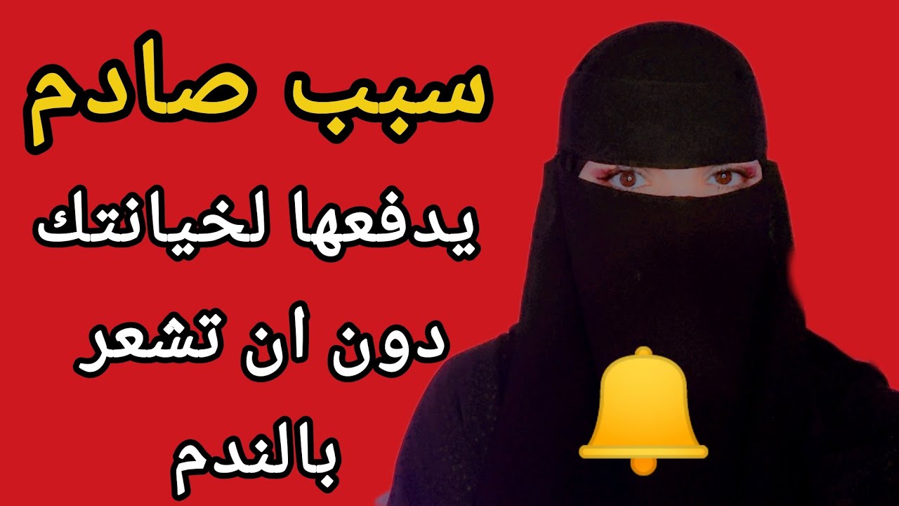 5 أسباب صادمة تجعل المراه النرجسية تخونك دون أن تشعر بالندم⚠️⁉️
