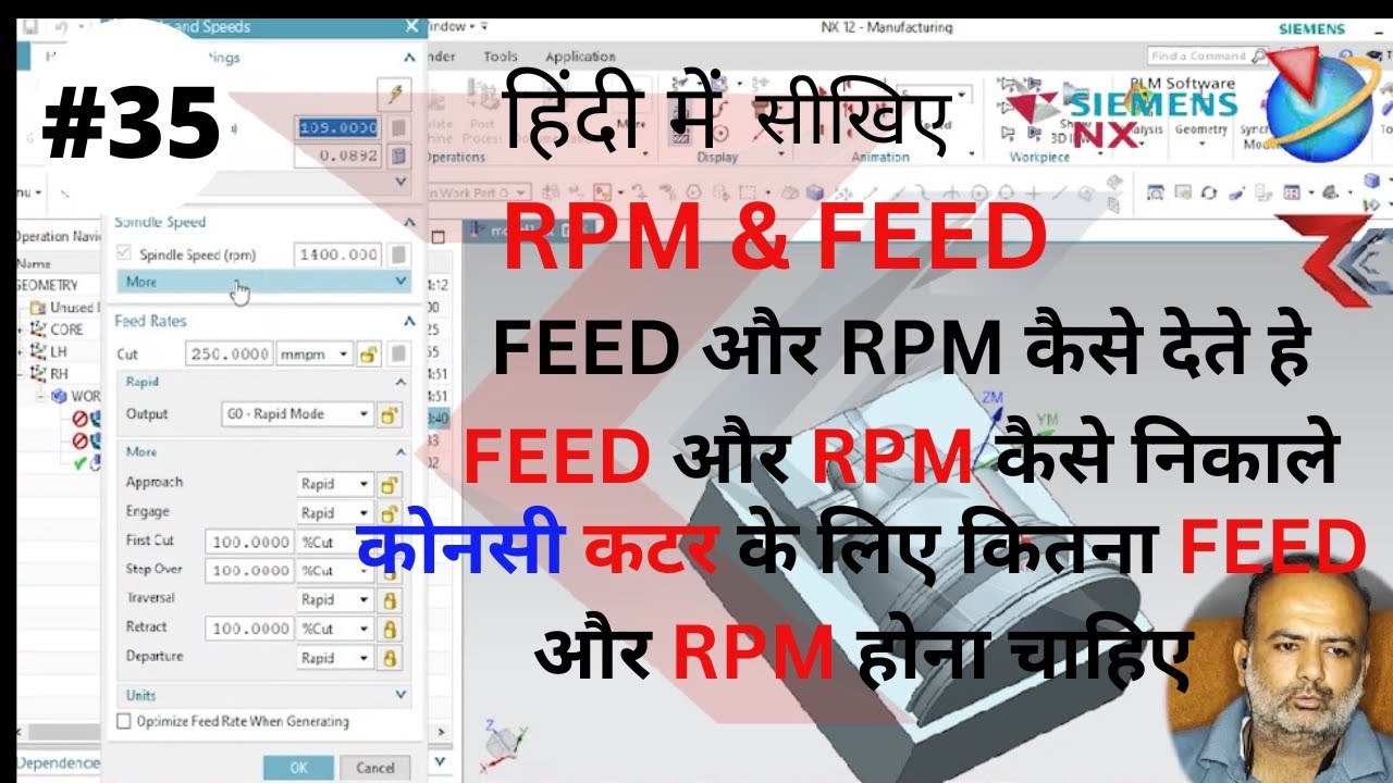 NX 12 RPM & FEED  कैसे देते हे #feed #speed #cutter