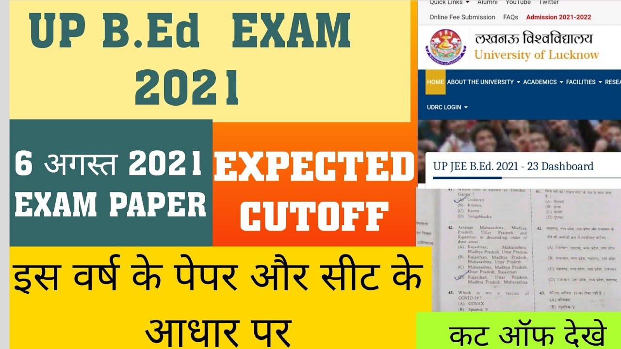 UP B.Ed exam 2021 cutoff |how many cutoff up b.ed 2021| b.ed exam 2021 का कट ऑफ कितना / b.ed 2021