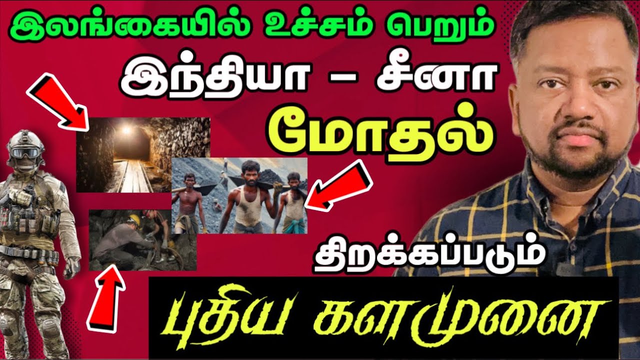 ரணில் விற்கப்போகும் அடுத்த சொத்து 😳 இது ஒரு அரிய பொக்கிஷம் 🔥 வாங்கப்போவது யார்? | TAMIL ADIYAN |